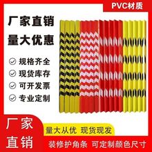 装修护角条PVC塑料墙角瓷砖防撞条地下停车场警示护条工地保护条