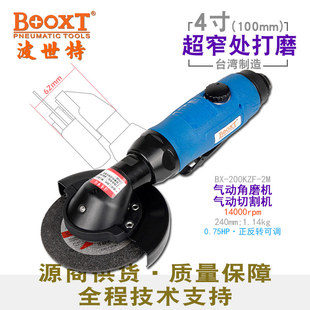 Taiwan BOOXT Direct Supply BX-200KZF-2M Forward and Reverse PneuMatic Angle Grinder Short Narrow Head Grinding and Cutting 4inch