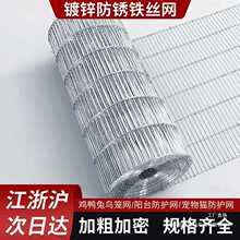 镀锌铁丝网围栏养殖防护网鸟笼鸡鸭笼阳台防护网镀锌防锈围栏网