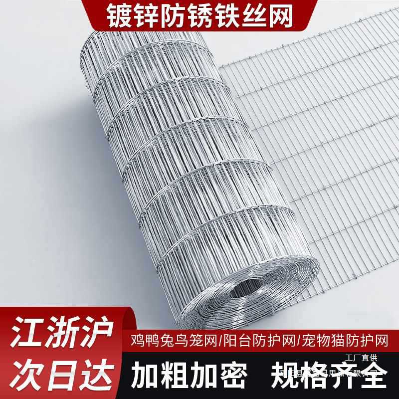 镀锌铁丝网围栏养殖防护网鸟笼鸡鸭笼阳台防护网镀锌防锈围栏网
