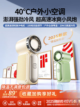 【迷你小空调】2025新款手持小风扇制冷高速冷风小型静音超长续航