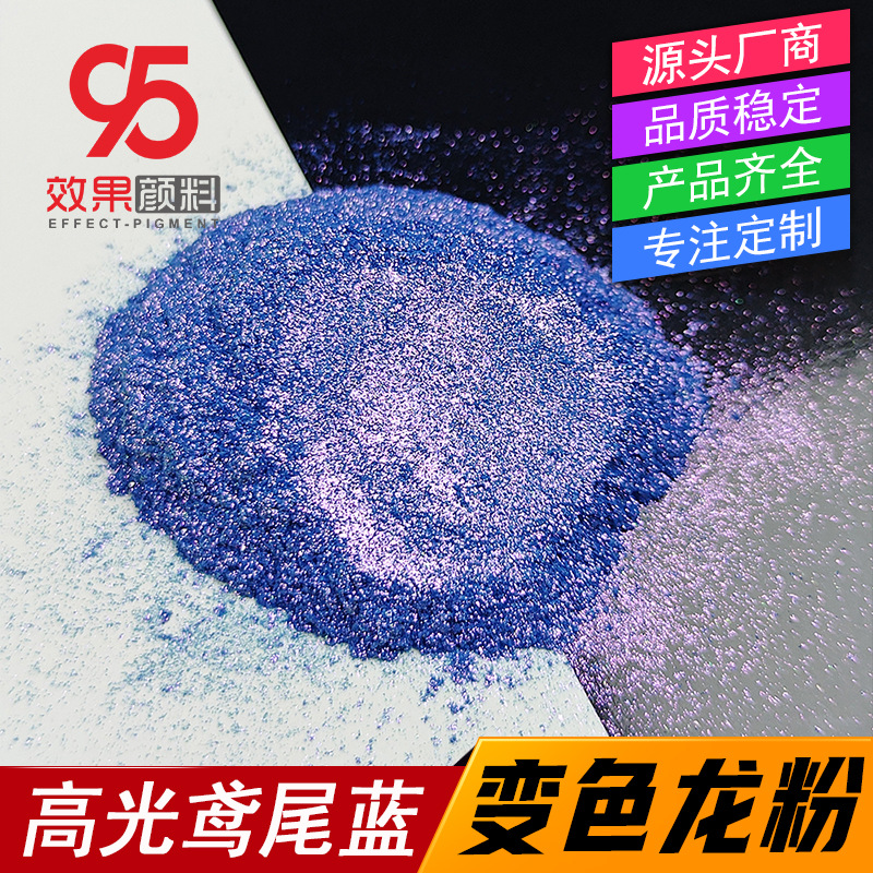 高光鸢尾蓝变色龙粉印刷工艺品闪粉火漆蜡极光粉美甲幻变色粉批发