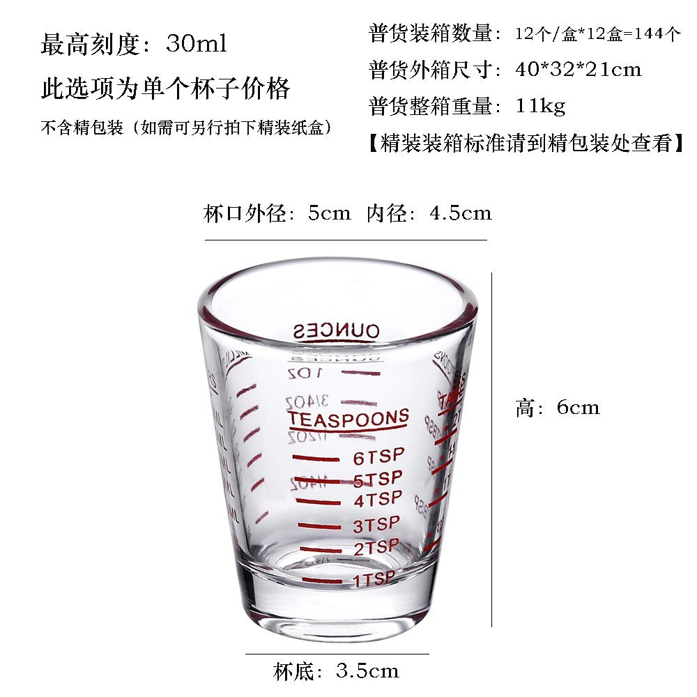 意式浓缩杯带刻度咖啡杯玻璃盎司杯双计量烘焙咖啡萃取量杯红线杯-阿里巴巴