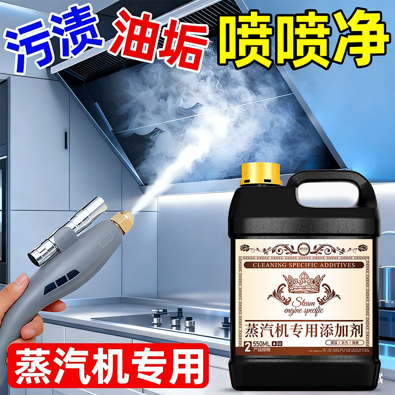 Special Additives for Steam Cleaners, All-Purpose Household Cleaner, Powerful Stain Remover, Multi-Purpose Cleaner for Kitchen Range Hoods
