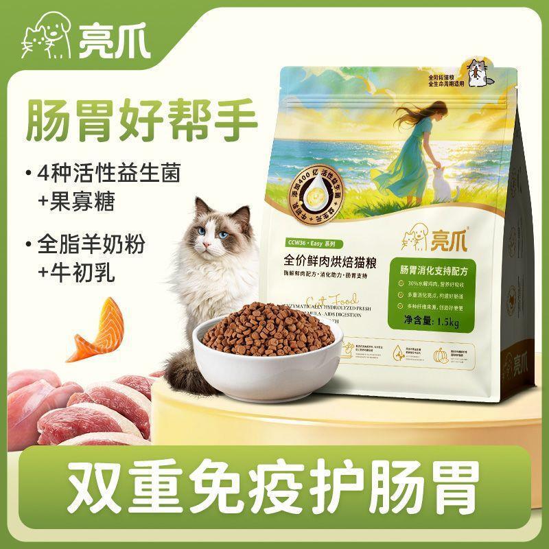 Brightpaw Full-Price Fresh Meat Baked Cat Food with Added Probiotics for Gut Health, Suitable for Adult Cats and Kittens, Helps with Digestion for All Stages Brightpaw Full-Price Fresh Meat Baked Cat Food with Added Probiotics for Gut Health, Suitable for Adult Cats and Kittens, Helps with Digestion for All Stages