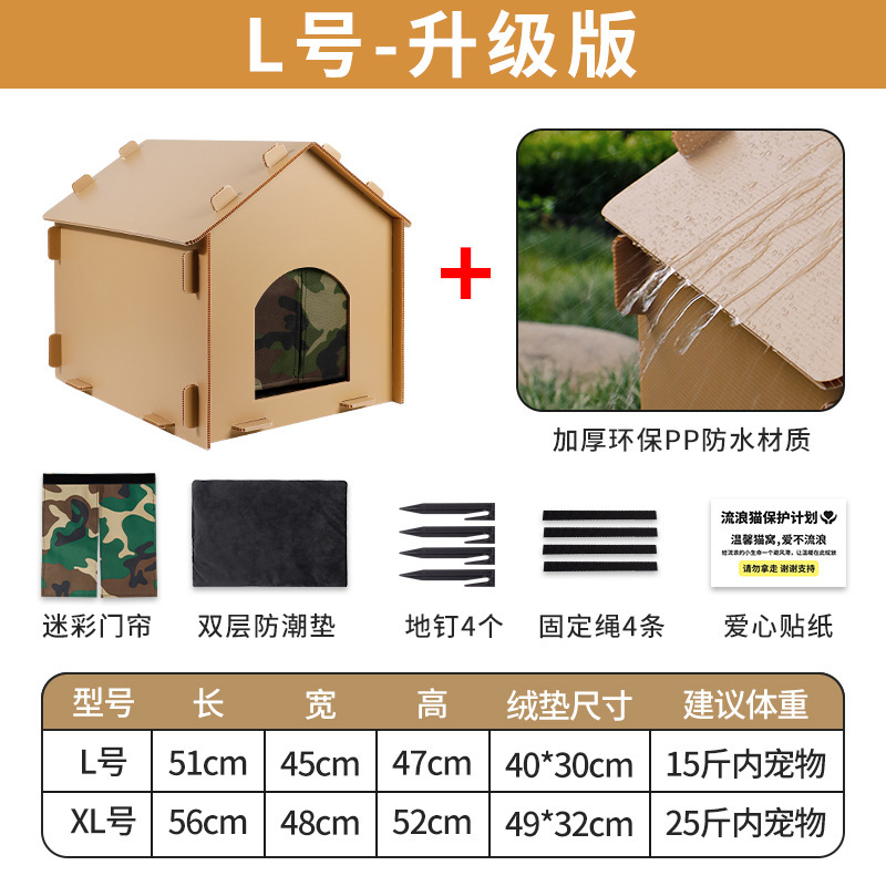 新款户外猫窝四季通用防晒防水防潮封闭式保暖爱心流浪猫窝猫别墅|undefined