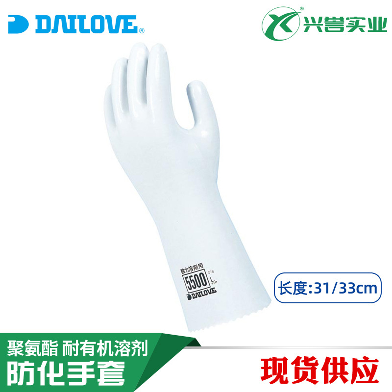 DAILOVE 5500耐有机溶剂 防苯 甲苯手套 实验室 油污 印刷手套