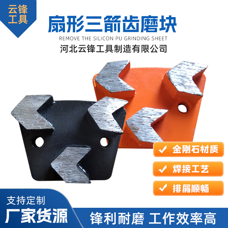 环氧地坪金刚石磨块磨头水泥面打磨片扇形梯形刀头打磨机金刚砂