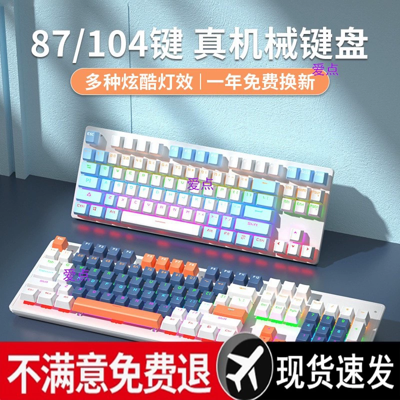 Черный чай True Axis Компьютерный ноутбук Механическая клавиатура 87 Gaming 10 Специальный проводной офисный синий Черный игровой ключ 4.