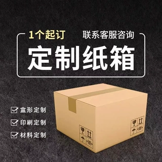 纸箱定做正方形纸箱定做三层五层物流包装外箱快递打包纸盒定制