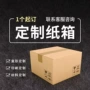 定做三层五层定制纸箱