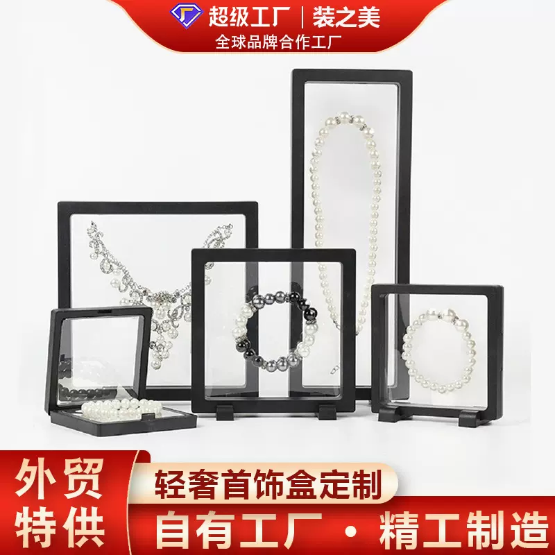 透明PE膜悬浮盒首饰收纳盒珠宝手链饰品展示盒项链悬浮包装盒