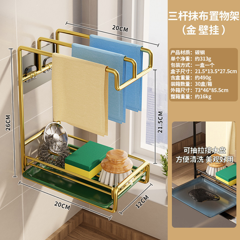免打孔抹布架厨房置物架台面壁挂水槽海绵沥水架百洁布毛巾收纳架|undefined