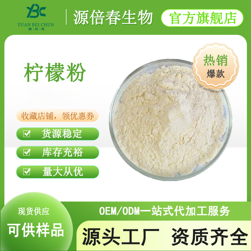 柠檬果粉 柠檬粉食品级柠檬喷雾干燥粉 柠檬冻干粉固体饮料专用