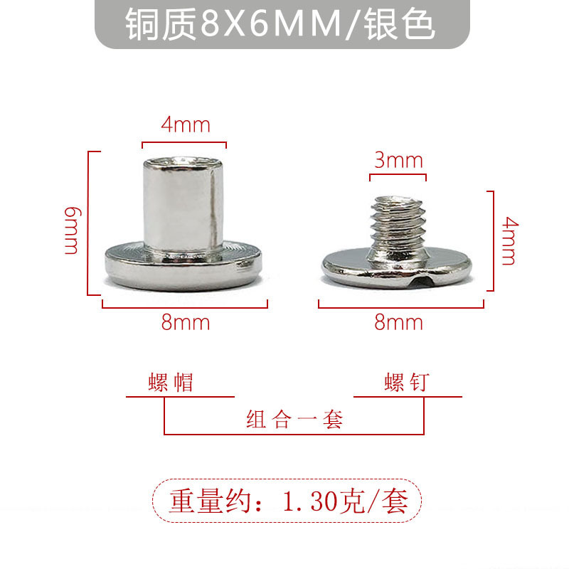 은색 8x6mm 구리 장부 못 + 4mm 일자형 긴 철 나사