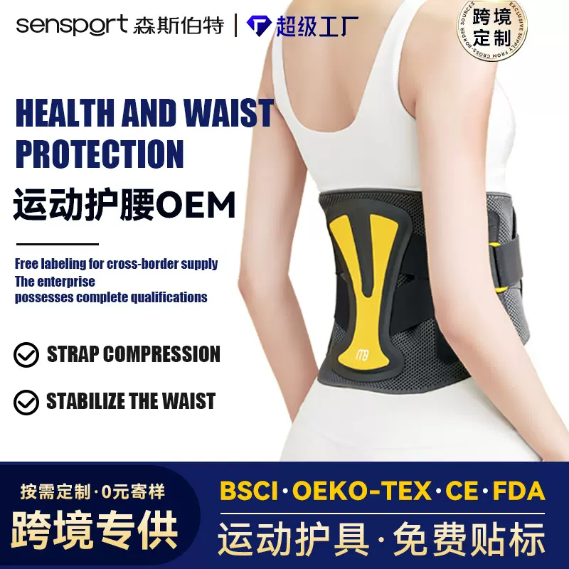 跨境定制保健护腰带稳固腰间盘辅助腰椎稳定跑步健身训练运动护腰