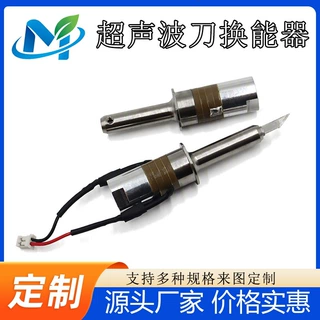 超声波切割刀换能器 大功率50W小型便携更换切割刀配件钛合金原件