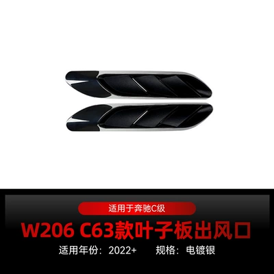 Other Car Modifications W206 C200 C260 C63 Air - electroplated-silver2022