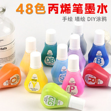 水性丙烯笔马克笔墨水 30ml补充添加液DIY儿童涂鸦美术绘画专用液