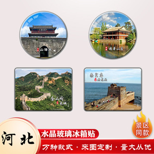 石家庄冰箱贴