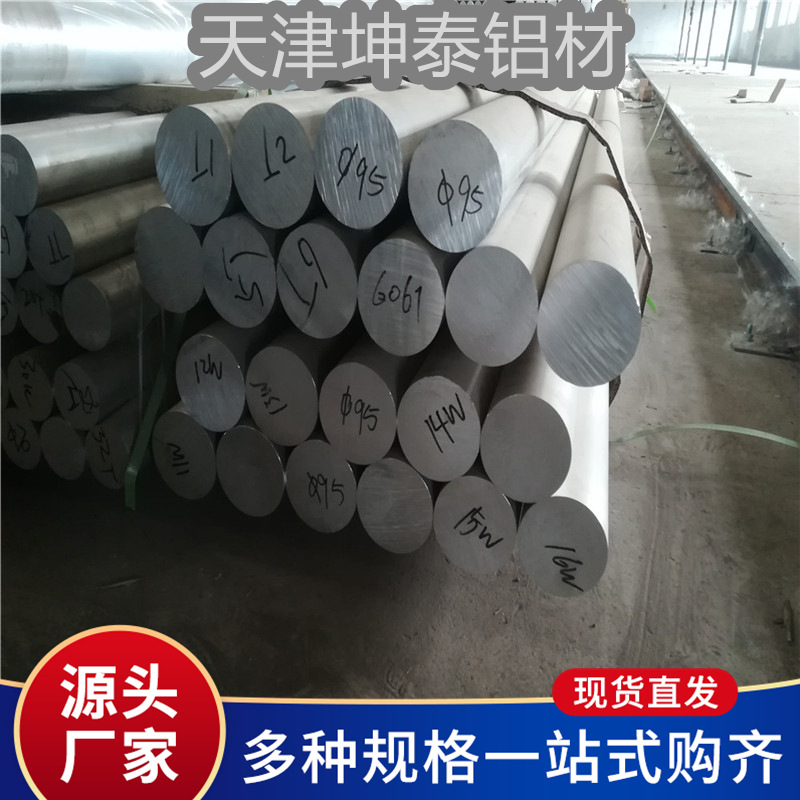 现货销售6082 6061大直径铝棒 2A12铝棒 7075航空合金铝棒