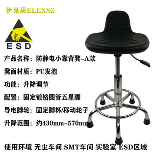 Wholesale anti-static PU foam stool small back chair electronic dust-free workshop ESD interval anti-static back chair