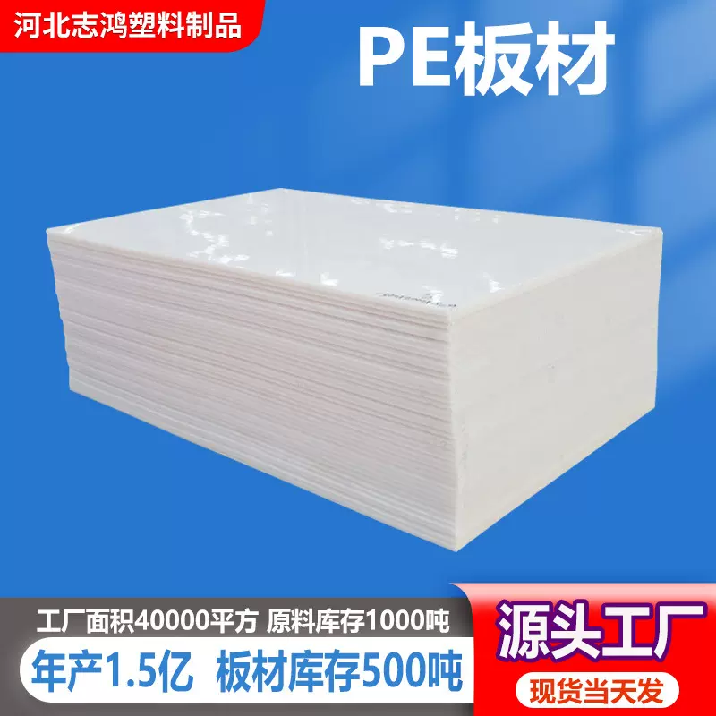 pe塑料板 PE车厢滑板 白色聚乙烯板 耐磨超高分子量聚乙烯板材