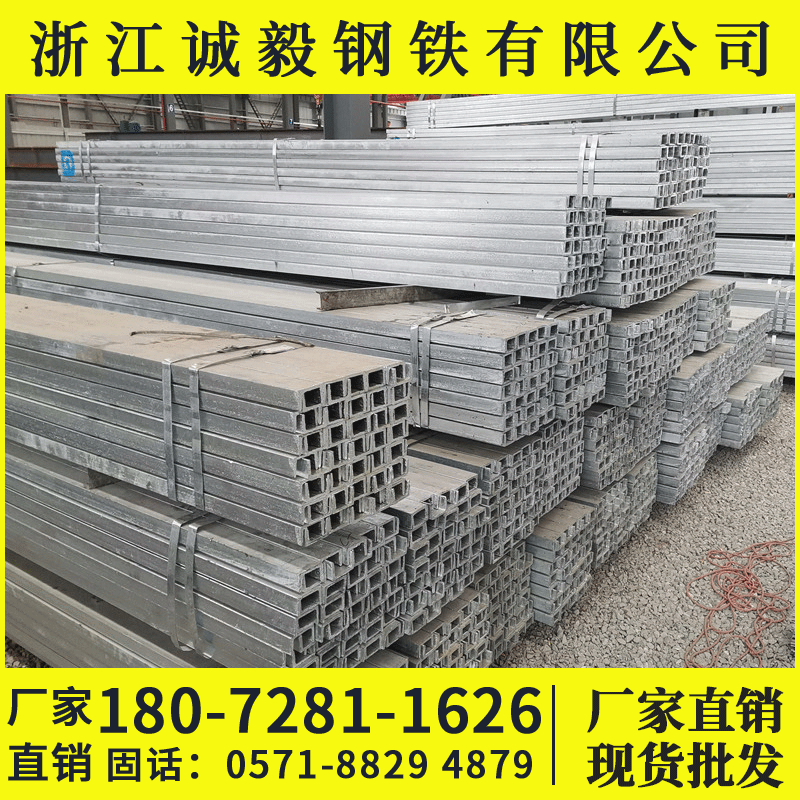 浙江 Q235B热镀锌槽钢u型钢建筑工程幕墙支架机械设备支架槽钢规