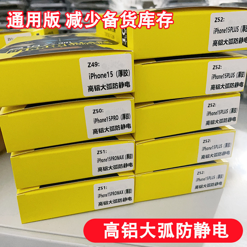 Sweep code intelligent find film three strong high aluminum anti-static tempered film full series magic box universal tempered film