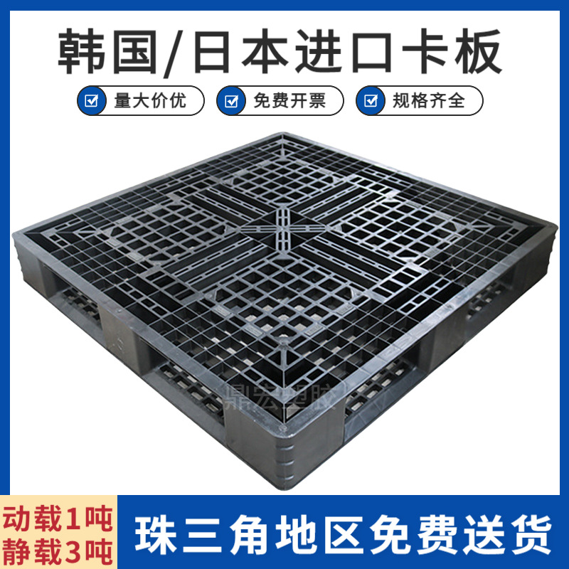 现货1210韩国日本进口塑料卡板加厚黑色九成新田字托盘二手栈板