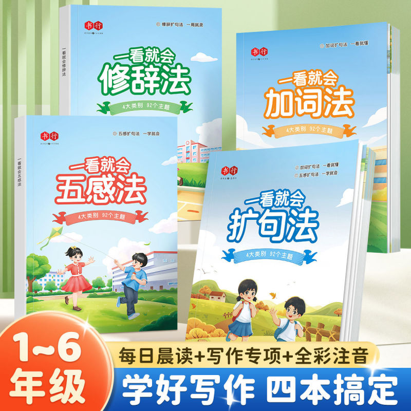 小学校の国語の拡句法の五感法は作文を書いて図を見て話の素材の技巧の方法の模範文の大全を書いて書きます。|undefined