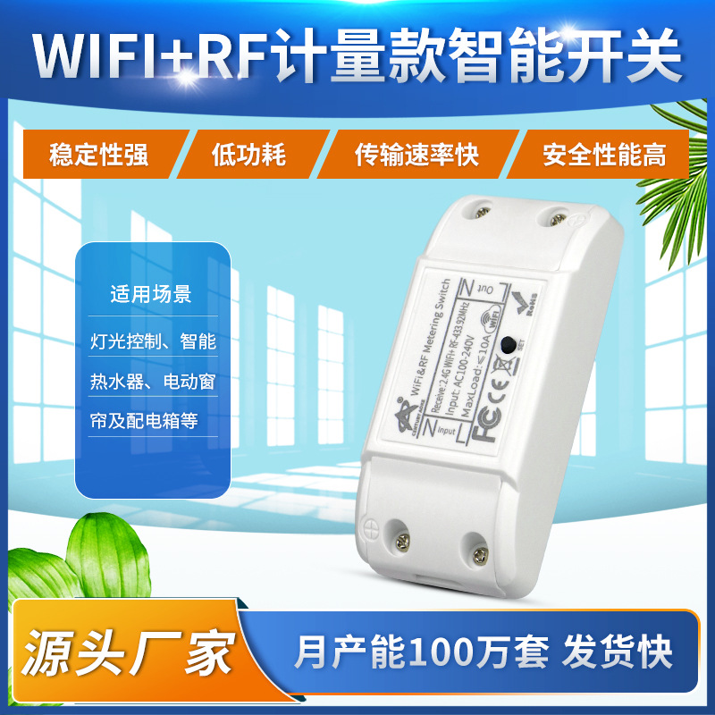 交流110伏 220伏单路遥控开关/WiFi+RF射频控制器/电源通断器