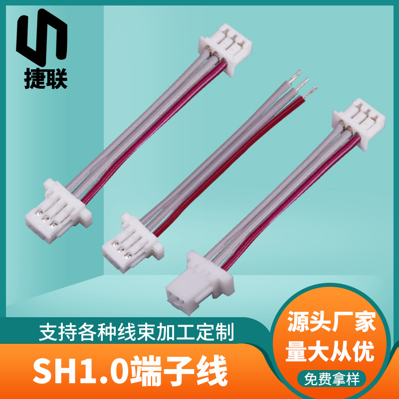 批发1571 28号电线 智能家居端子线 SH1.0mmLED灯端子连接线3PIN