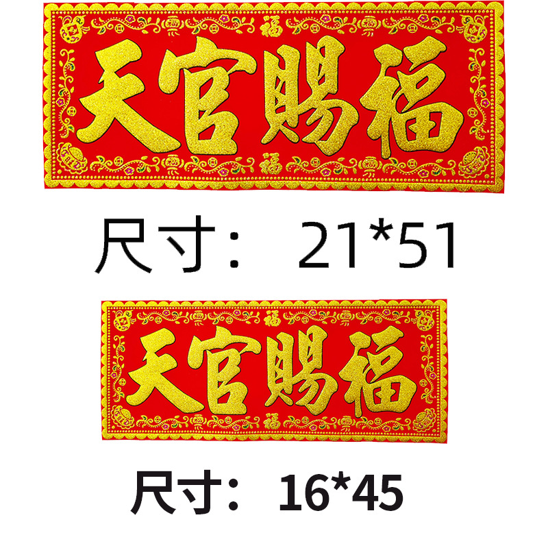 天官赐福两个尺寸