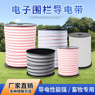 Electric Fence for Cattle, Horses, Sheep, and Pigs on Ranches, Conductive Flat Wire for Electric Fencing