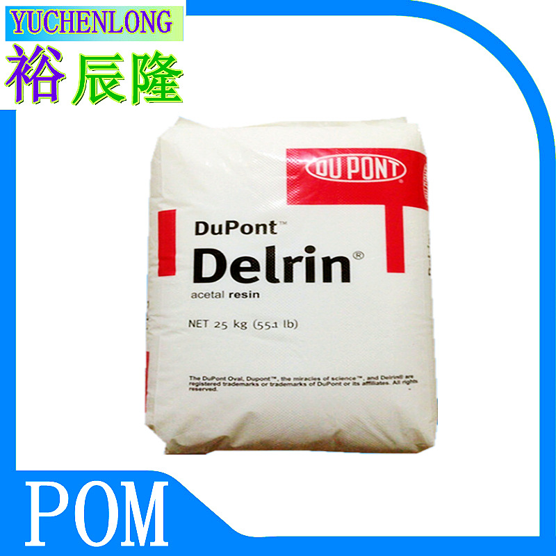 美国杜邦 500ST 100ST NC010 聚甲醛POM工程塑料 韧性好 抗冲击