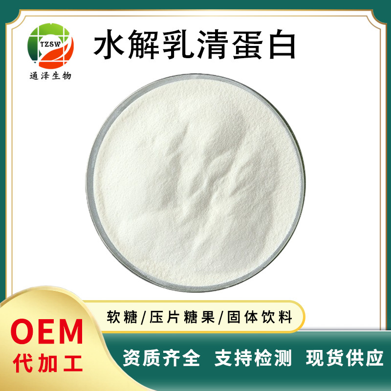 Hydrolyzed whey protein, as well as isolated whey protein and concentrated whey protein, are available for trial samples. Whey protein Hydrolyzed whey protein, as well as isolated whey protein and concentrated whey protein, are available for trial samples. Whey protein