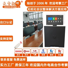 视讯会议系统;电视机支架;升降桌