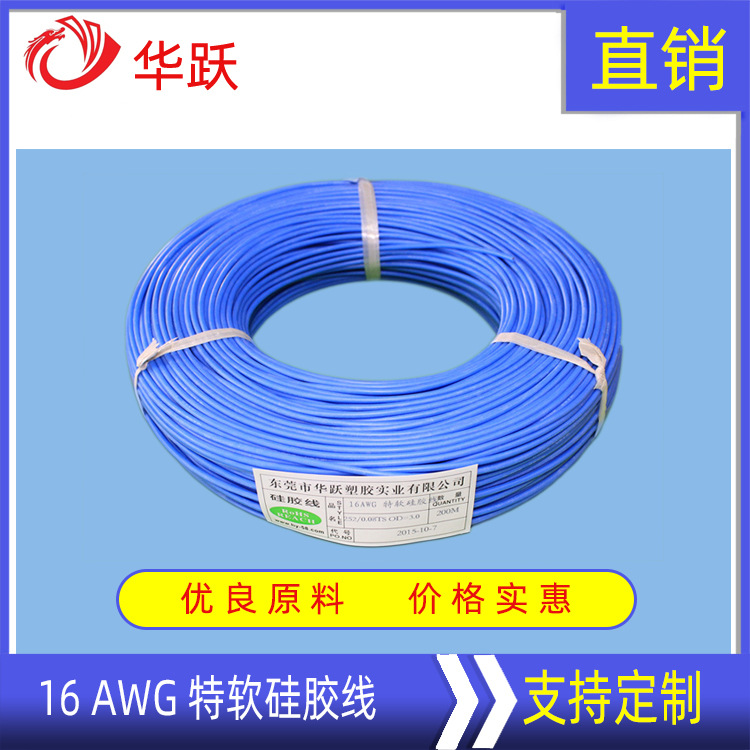 16AWG特软硅胶线LED灯航模型电机电池电源充电耐200℃硅橡胶线