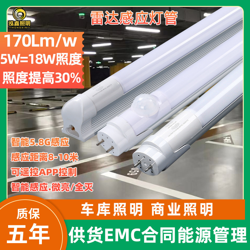 Microwave radar induction tube 18W human body induction Infrared Tube garage LEDT8 induction fluorescent tube wholesale