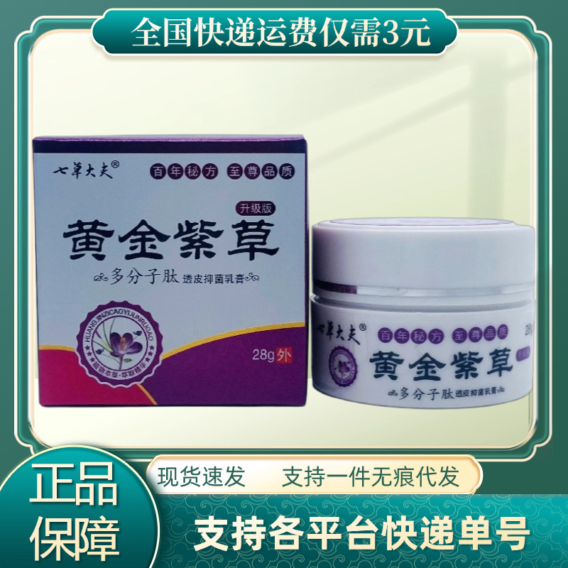 七草先生黄金紫草28g瓶入り|undefined