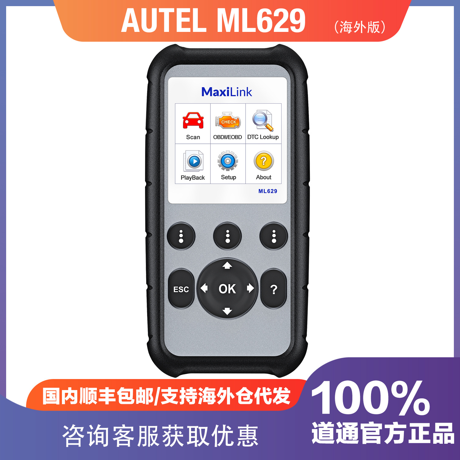 道通AUTEL ML629四系统诊断ARS ABS检测ATC查找OBD II