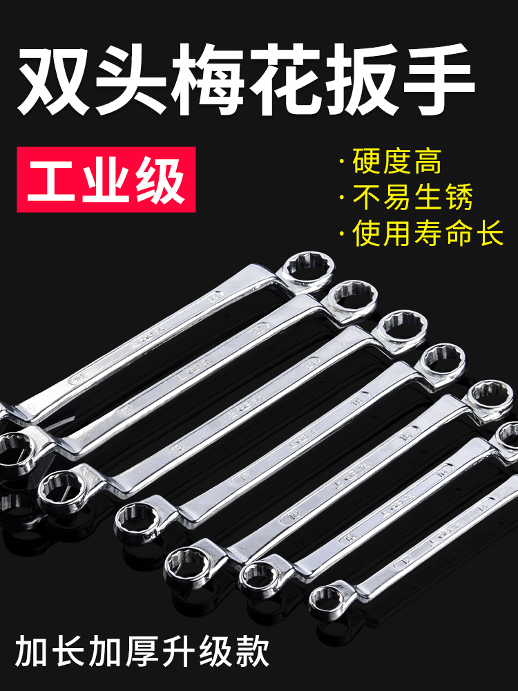 双头梅花扳手多功能眼镜扳子24mm27加长30梅开两用扳手18工具大全