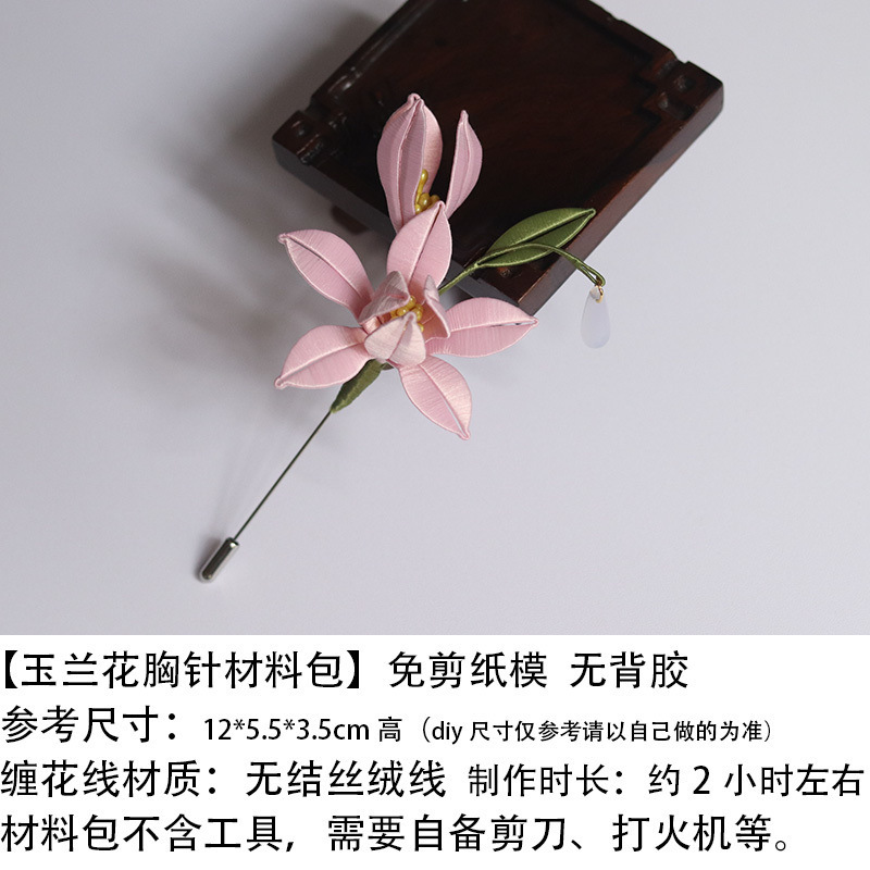 胸针别针新手缠花diy材料包丝绒线免劈好学送视频教程|undefined