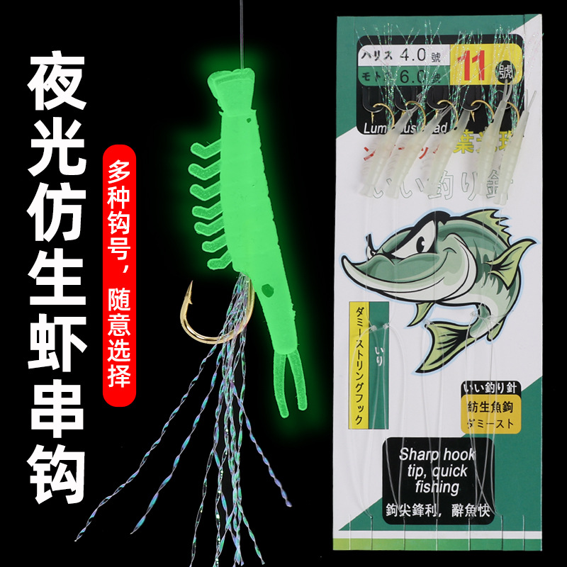丸世串钩仕挂仿生夜光虾串钩防缠绕钓鱼串钩鲈鱼翘嘴专用