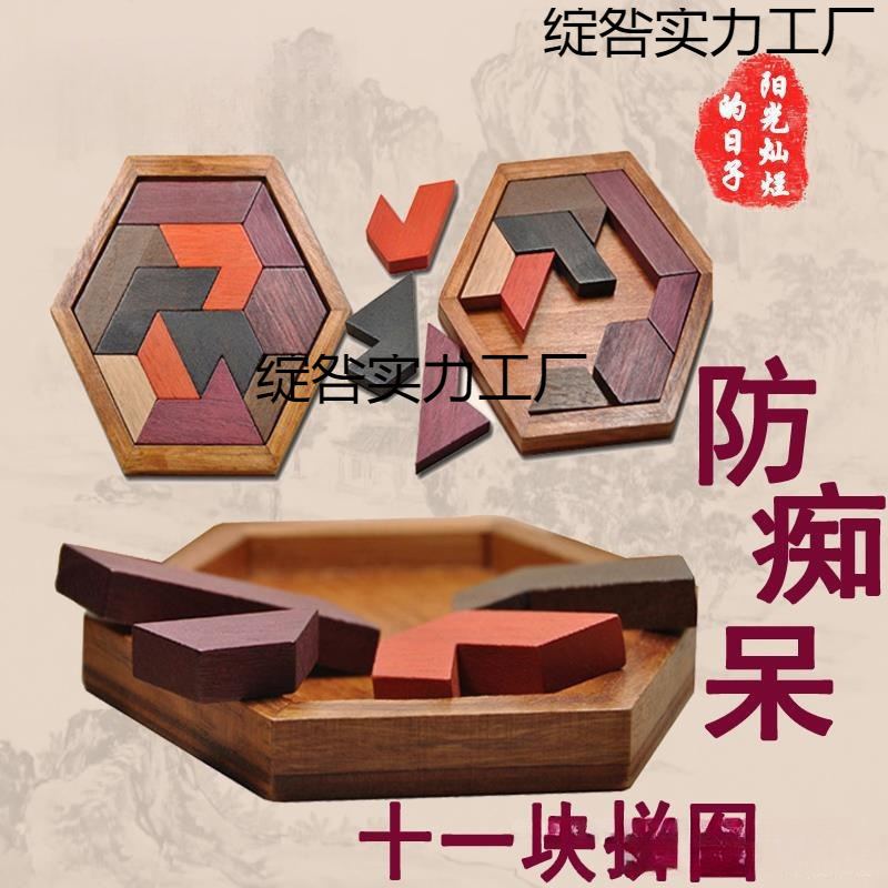 Eleven-Piece Puzzle to Relieve Boredom for the Elderly, Dementia, Intellectual Toys Suitable for the Elderly