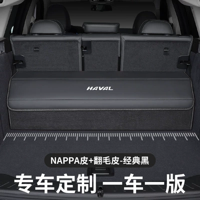 Car storage bag/box Storage Box H5H9 Raptor Second - haval-logo-special-customization-double-leather-model-black-take-the-photo-and-note-the-model-and-year-thickened-and-reinforced-quality-surpasses-peers