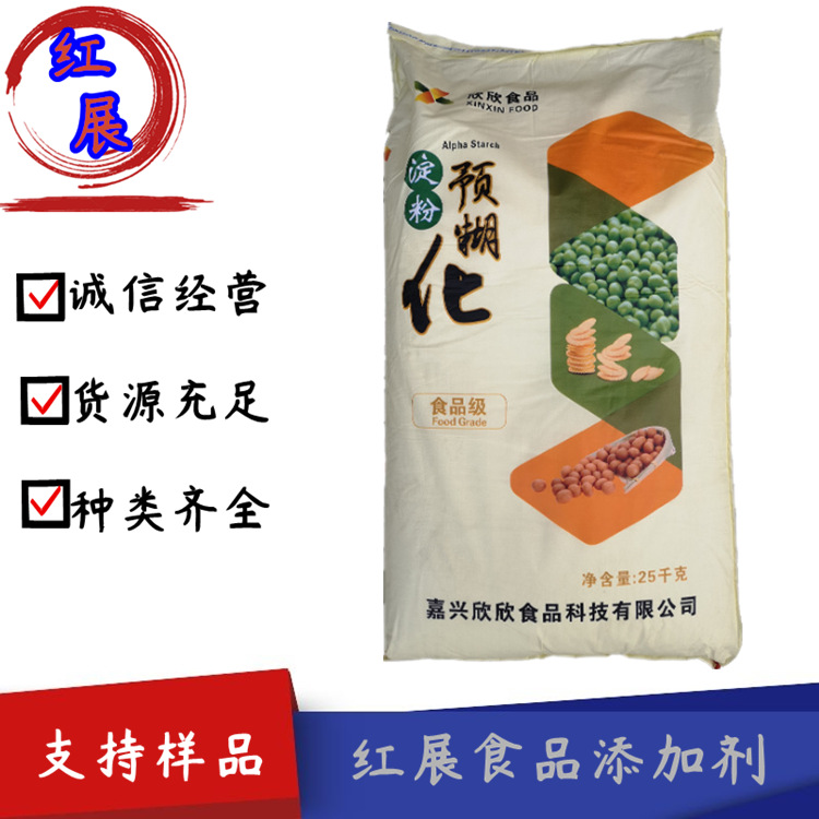现货 预糊化淀粉食品级   现货批发 木薯预糊化淀粉 1公斤起订