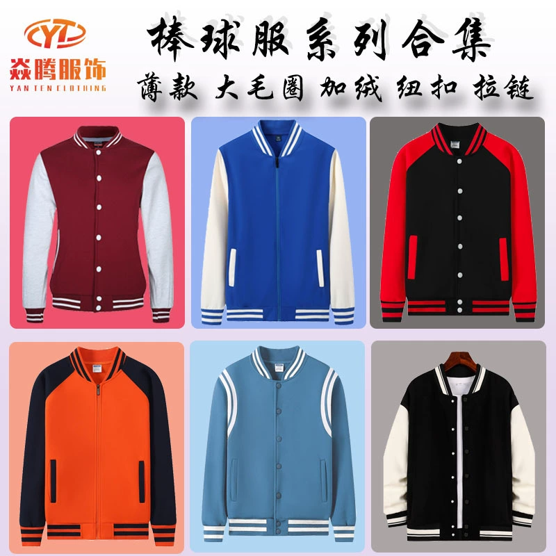 Новая бейсбольная форма на осень и зиму, весенне-осенний кардиган, махровая толстовка, печать рабочей одежды для учебных заведений и учебных заведений