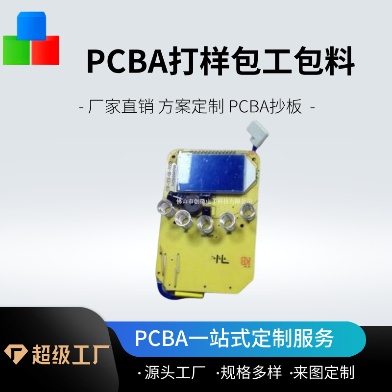 暖奶器线路板 pcba电路板生产厂家 单双面线路板设计加工